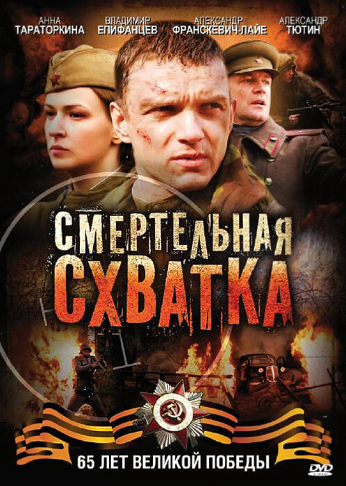 Смертельная схватка 2010 смотреть онлайн бесплатно